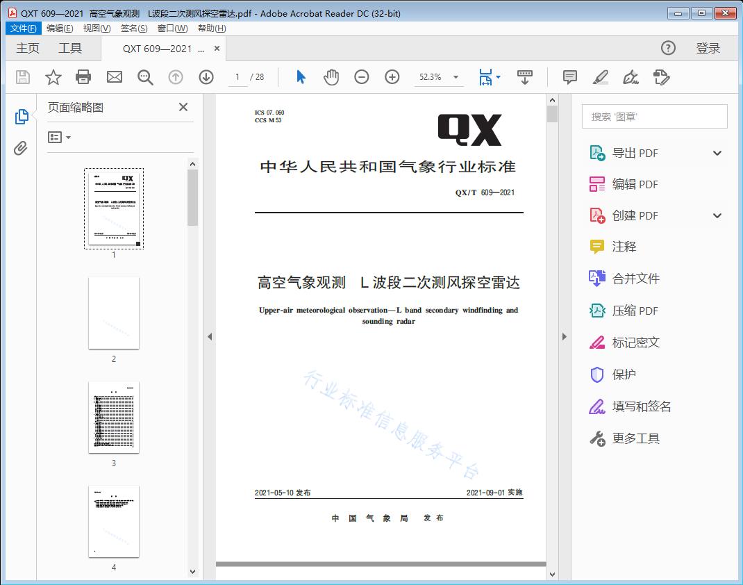 / 高空气象观测L波段二次测风探空雷达