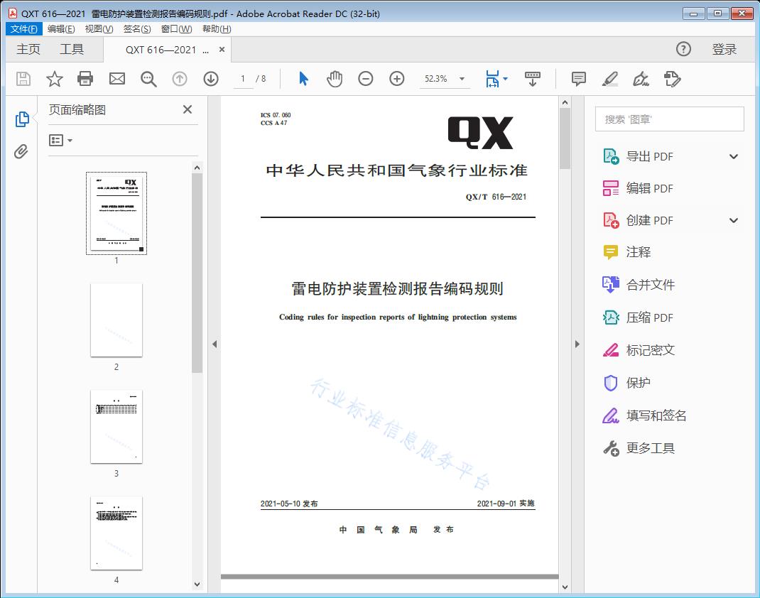 雷电防护装置检测报告编码规则
