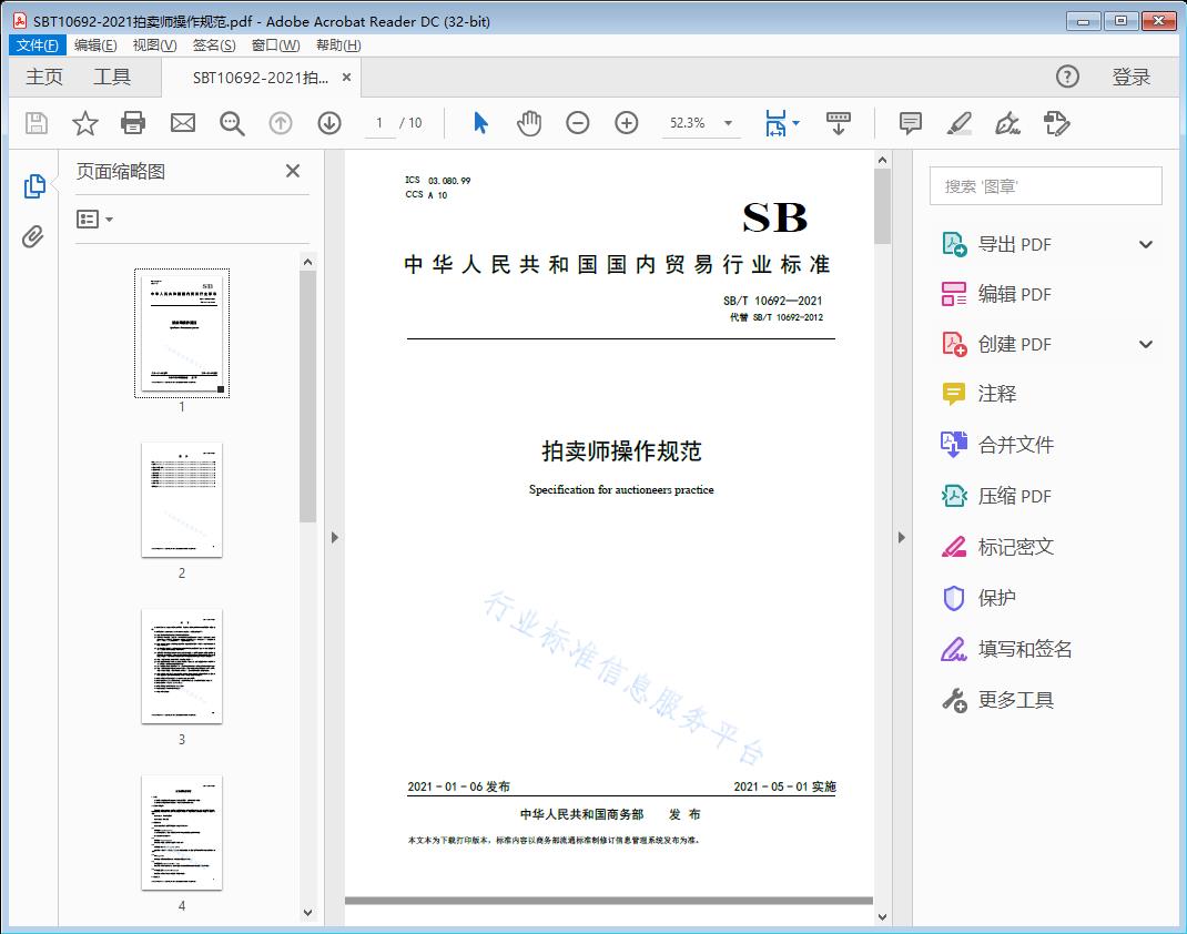 拍卖师操作规范