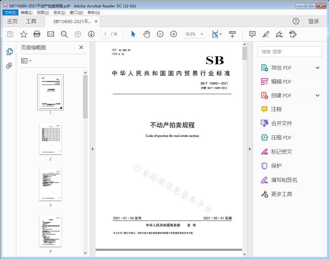不动产拍卖规程