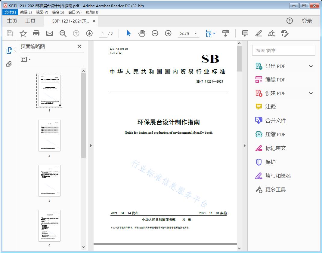 环保展台设计制作指南