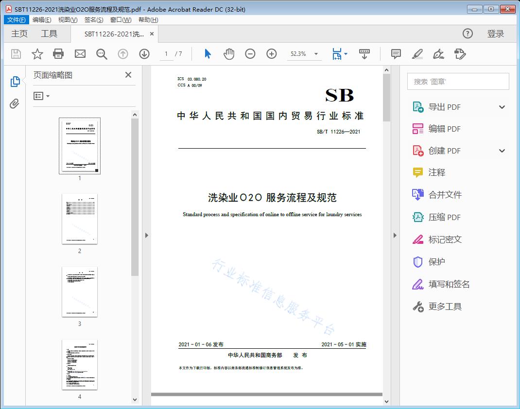 洗染业02 0服务流程及规范