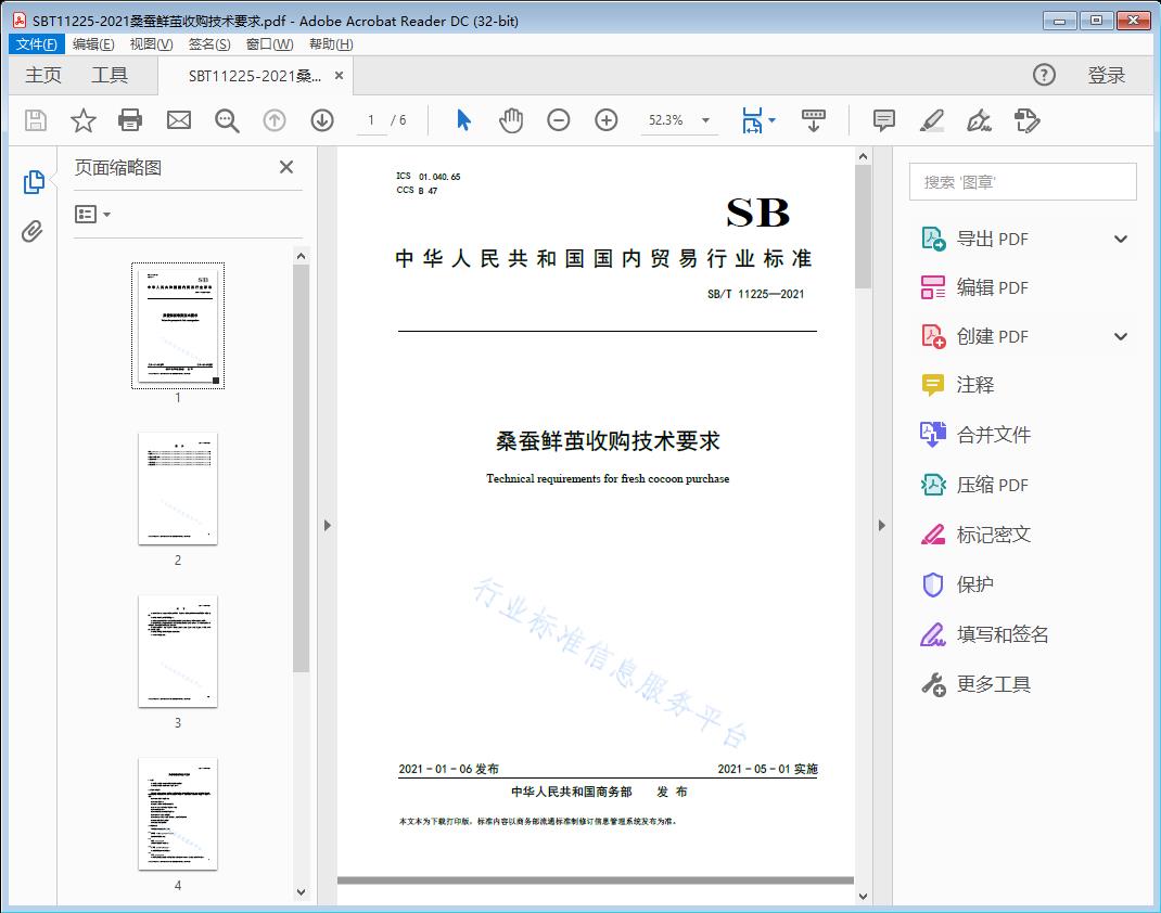 桑蚕鲜茧收购技术要求