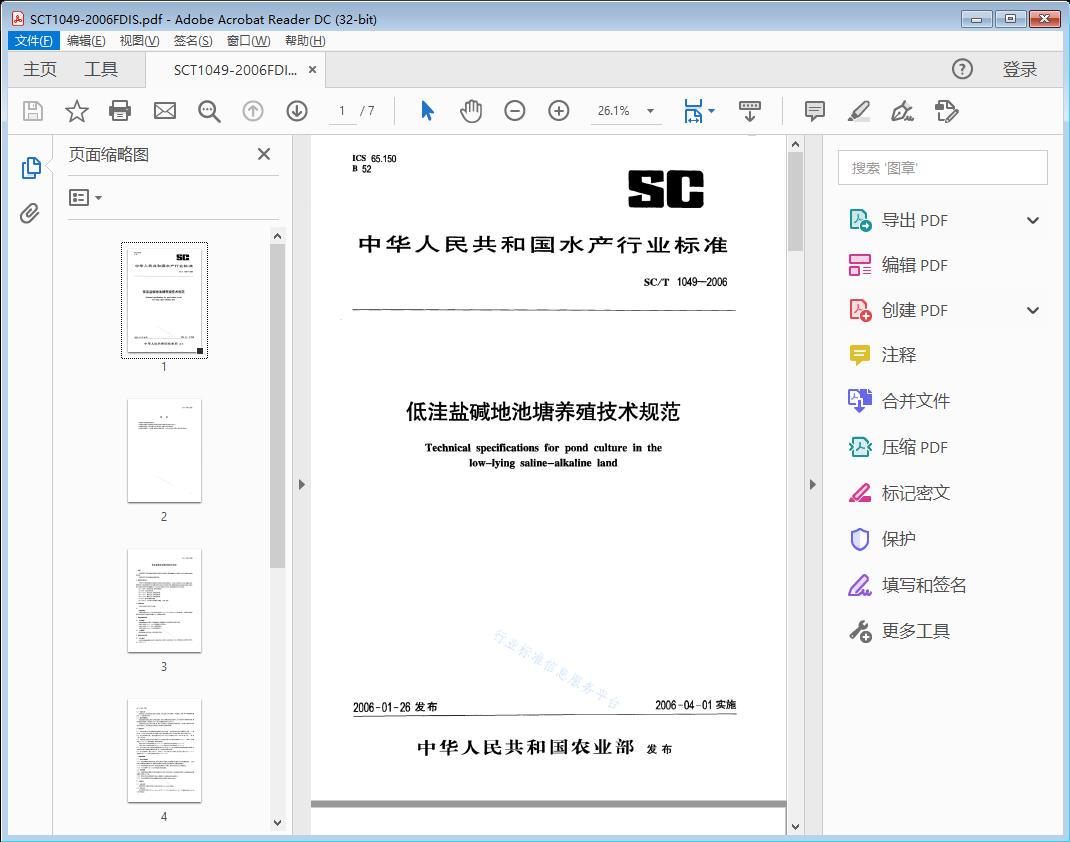 低洼盐碱地池塘养殖技术规范