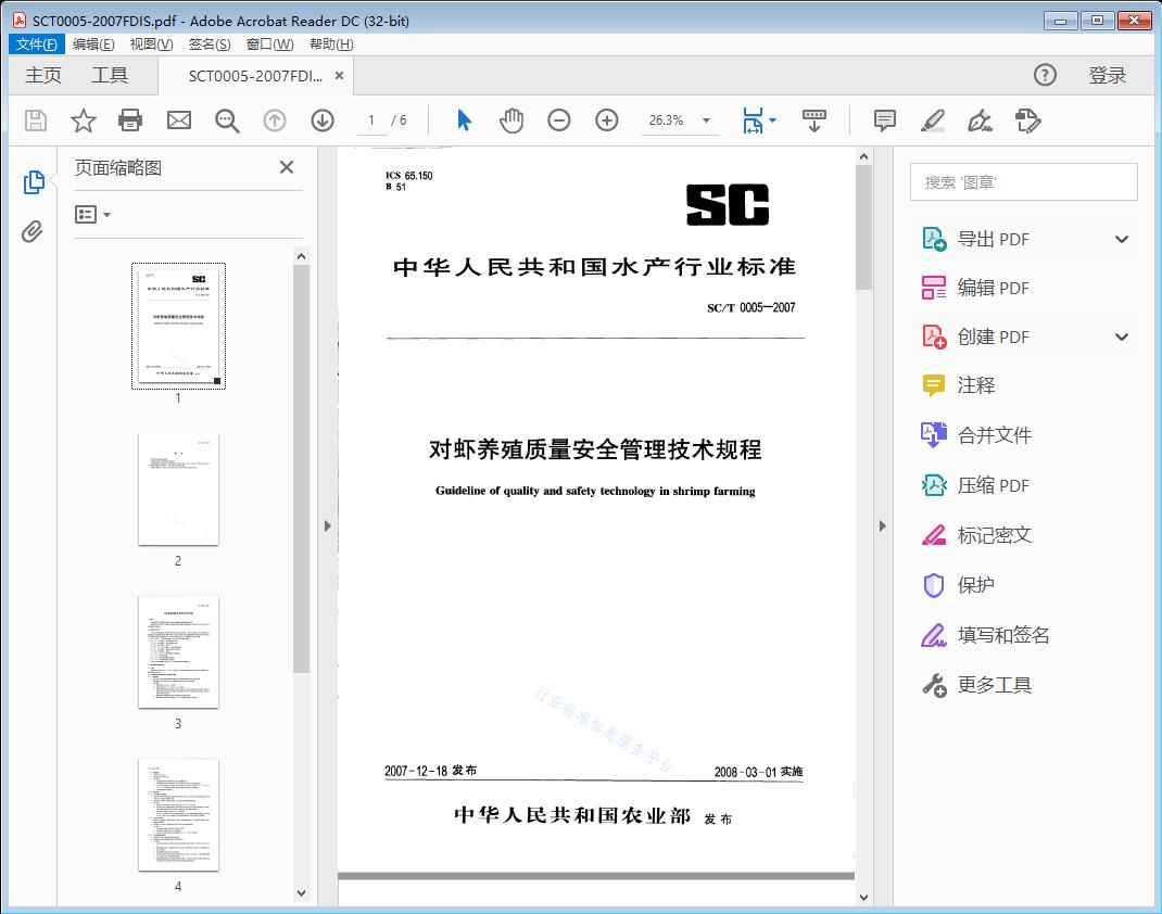 对虾养殖质量安全管理技术规程