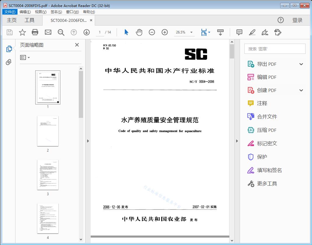水产养殖质量安全管理规范