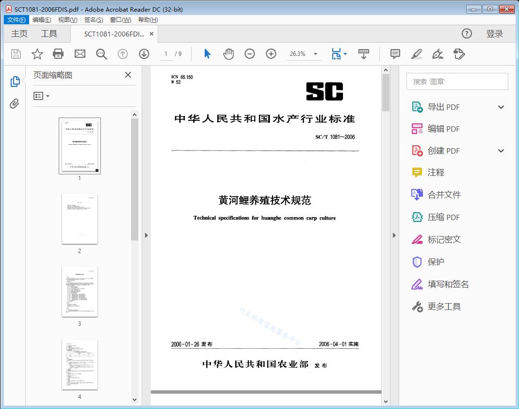 黄河鲤养殖技术规范