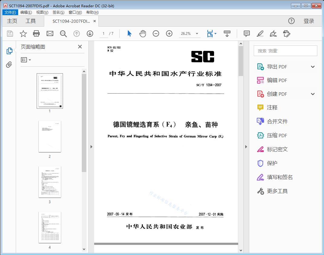 德国镜鲤选育系（F4）亲鱼、苗种