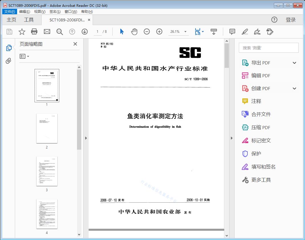 鱼类消化率测定方法