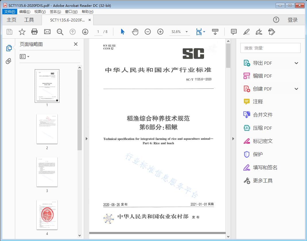 稻渔综合种养技术规范 第6部分：稻瞅
