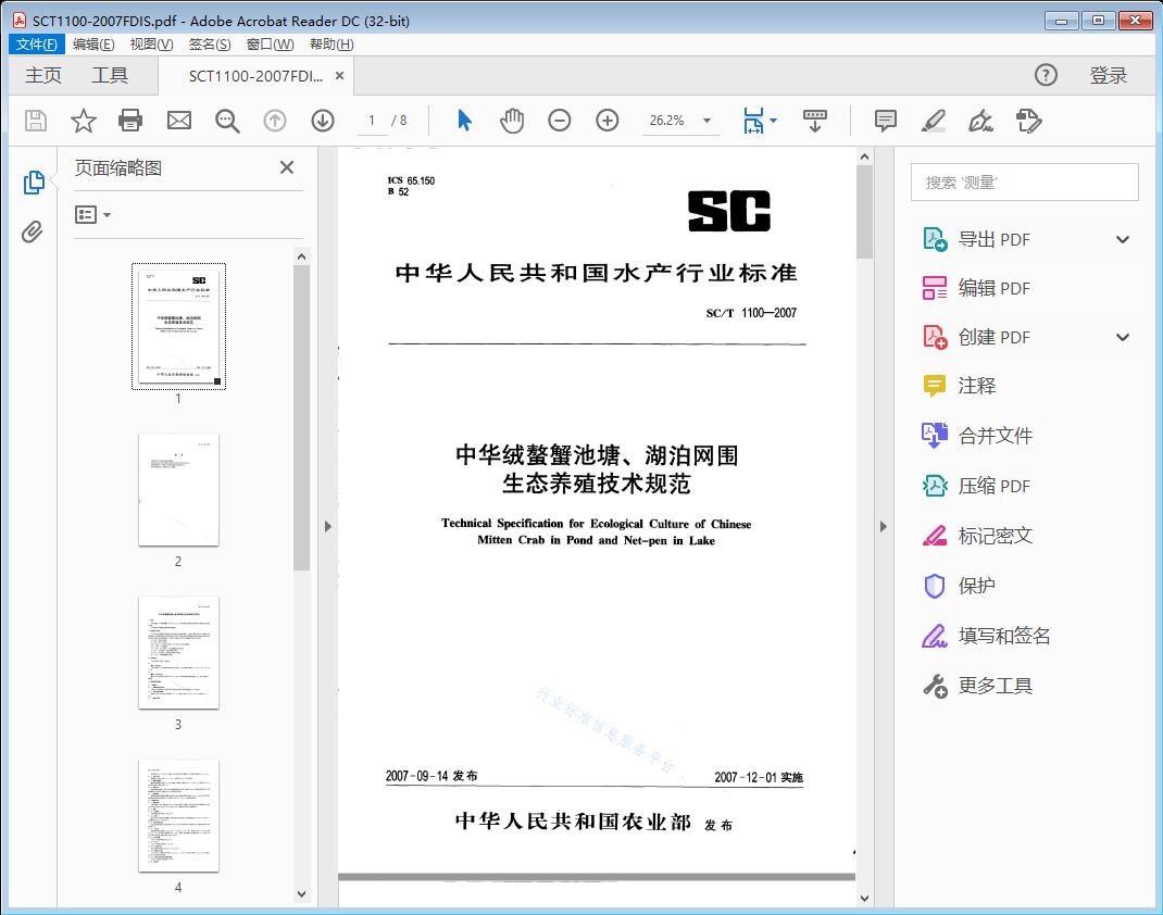 中华绒螯蟹池塘、湖泊网围生态养殖技术规范