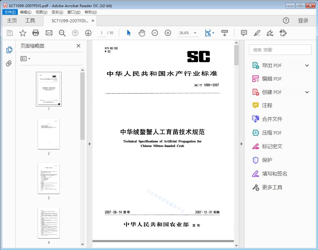 中华绒螯蟹人工育苗技术规范