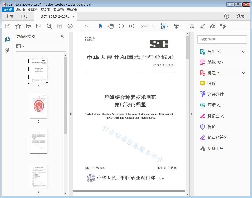 稻渔综合种养技术规范 第5部分：稻鳖