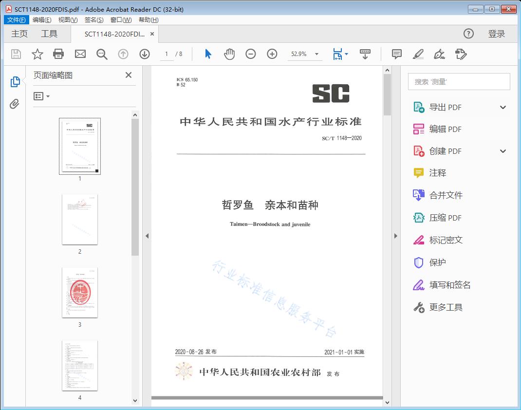 哲罗鱼亲本和苗种