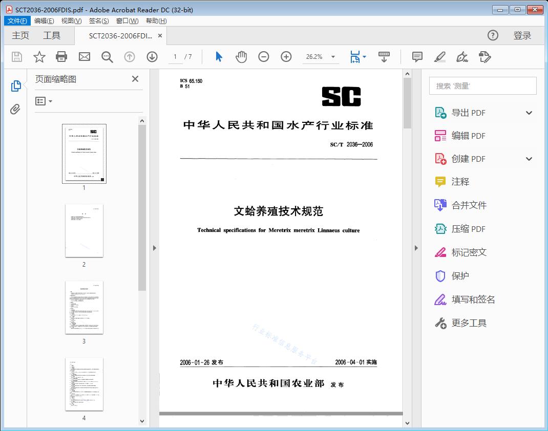 文蛤养殖技术规范