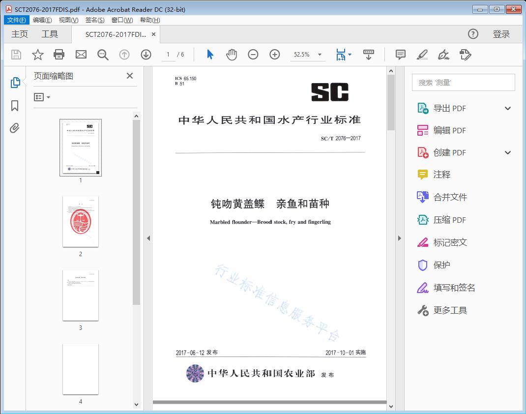 钝吻黄盖鳏 亲鱼和苗种