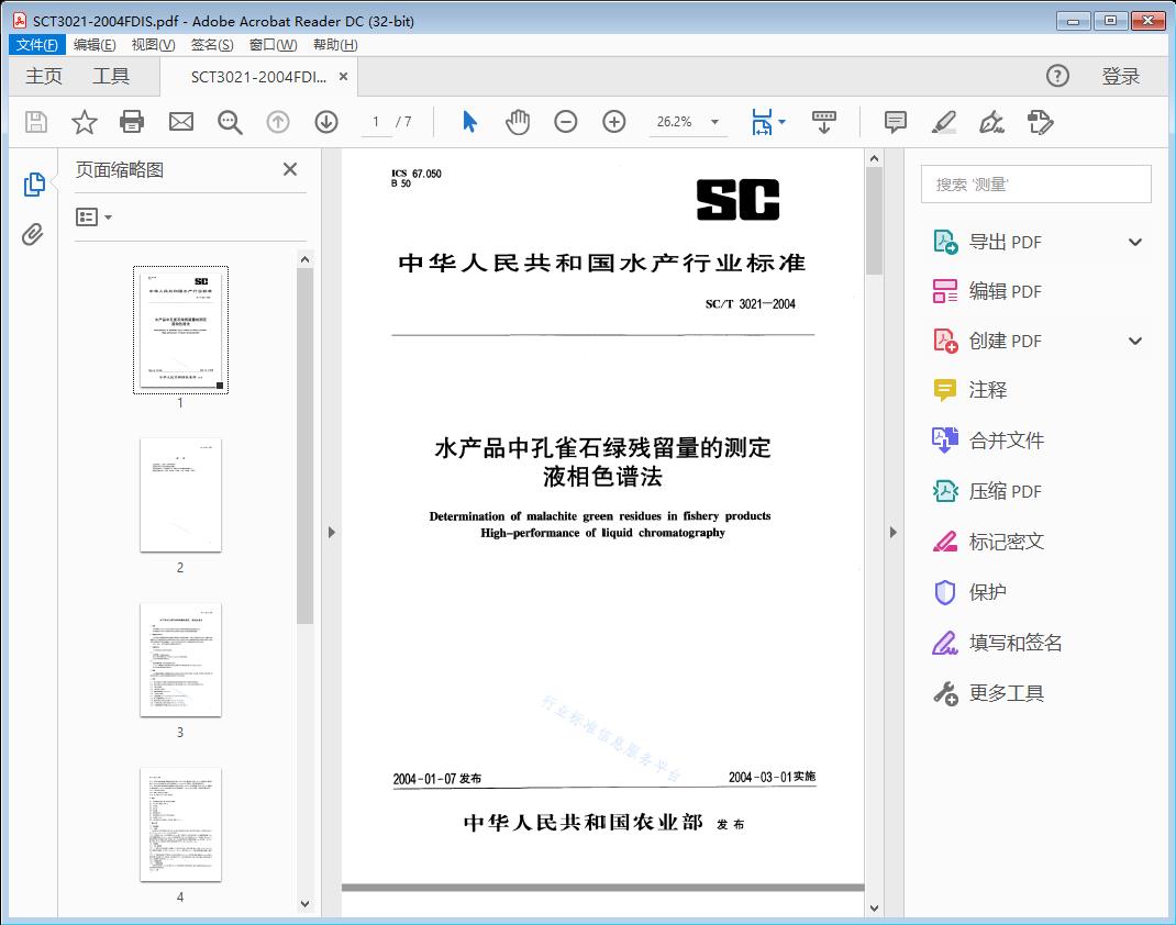 水产品中孔雀石绿残留量的测定 液相色谱法