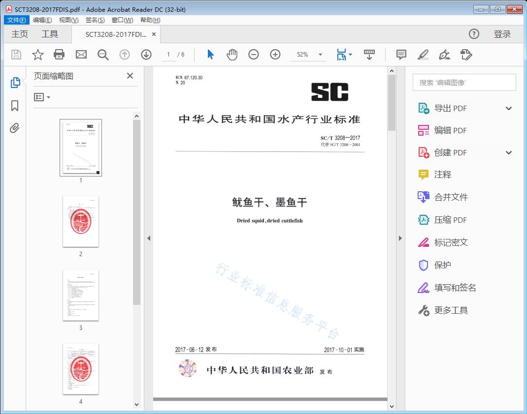 觥鱼干、墨鱼干