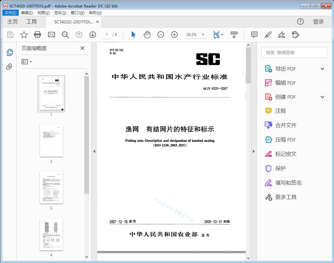 渔网有结网片的特征和标示