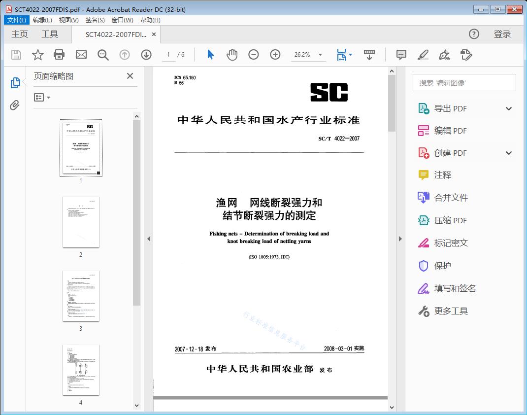 渔网网线断裂强力和结节断裂强力的测定