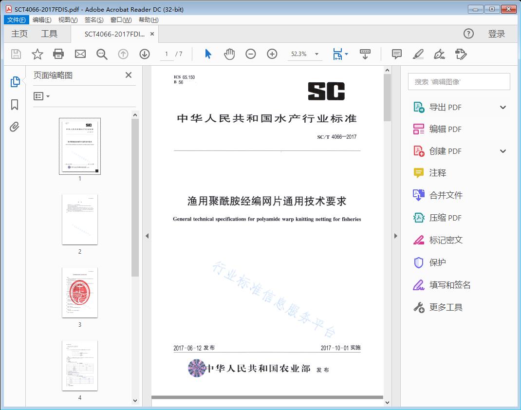 渔用聚酰胺经编网片通用技术要求