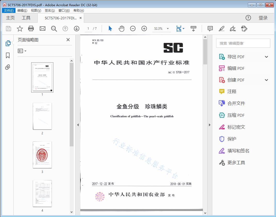 金鱼分级珍珠鳞类
