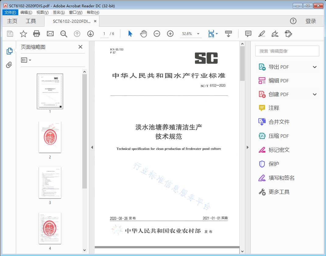 淡水池塘养殖清洁生产技术规范