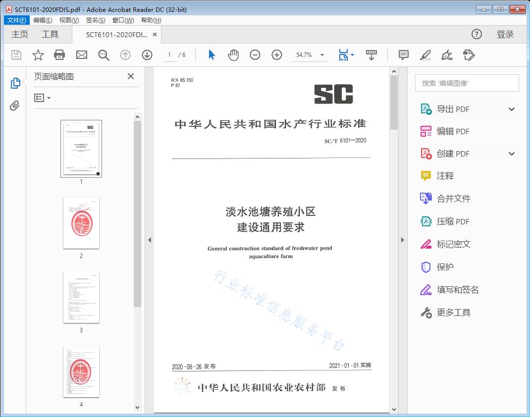 淡水池塘养殖小区建设通用要求