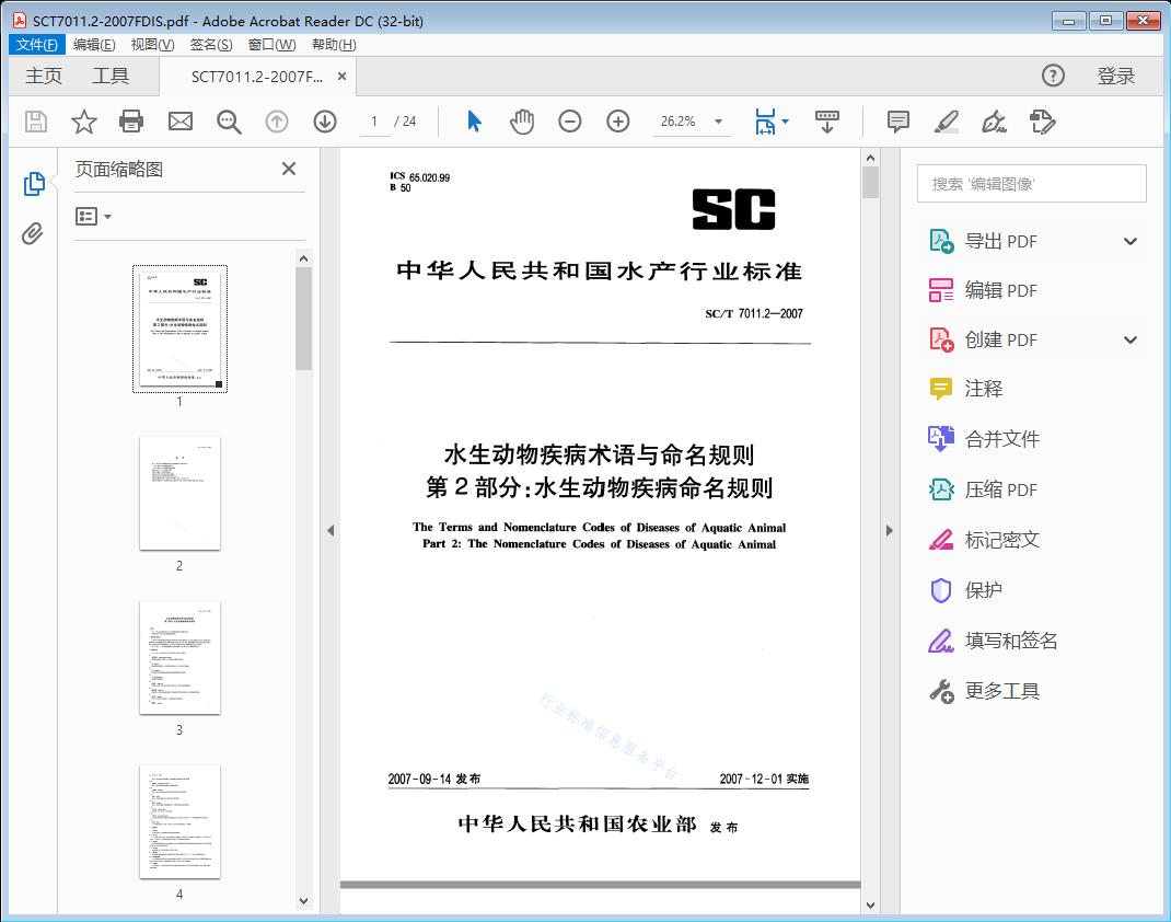 水生动物疾病术语与命名规则第2部分:水生动物疾病命名规则