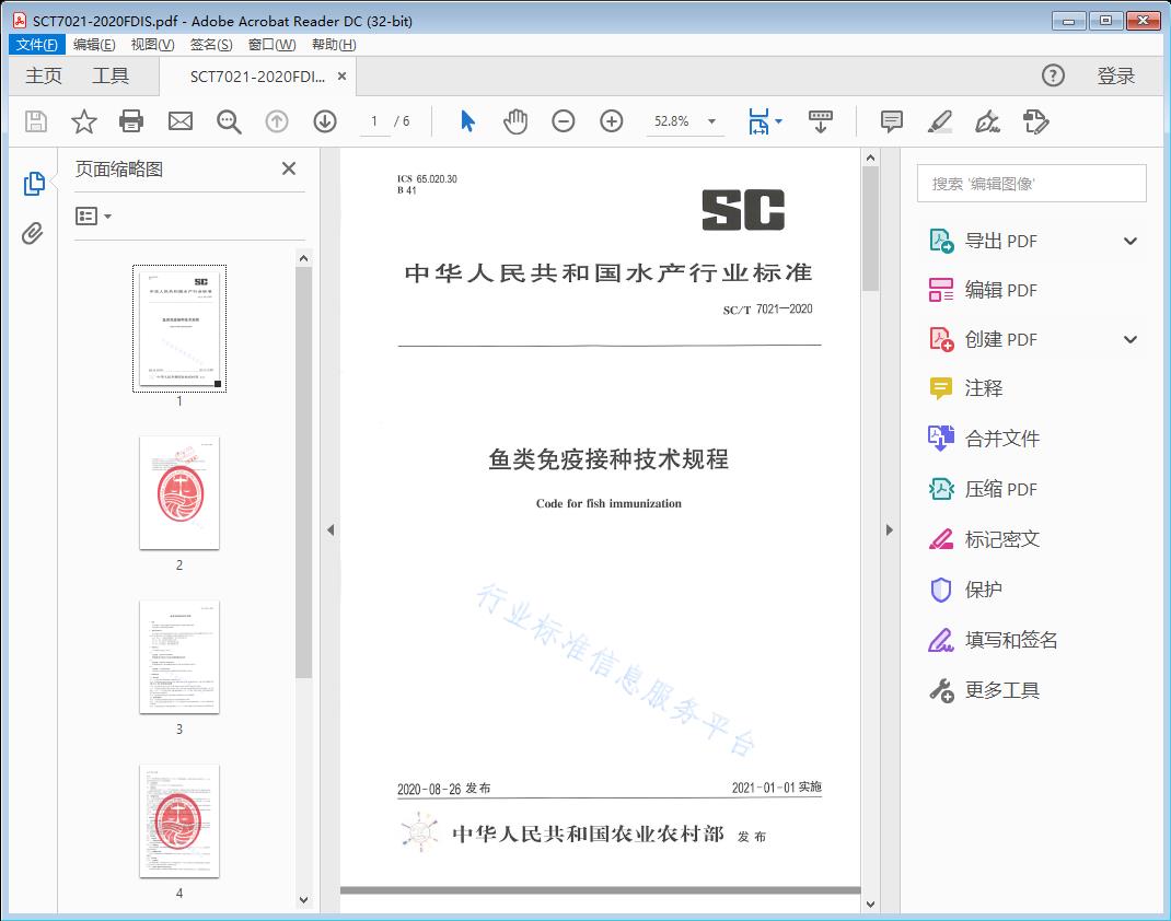 鱼类免疫接种技术规程