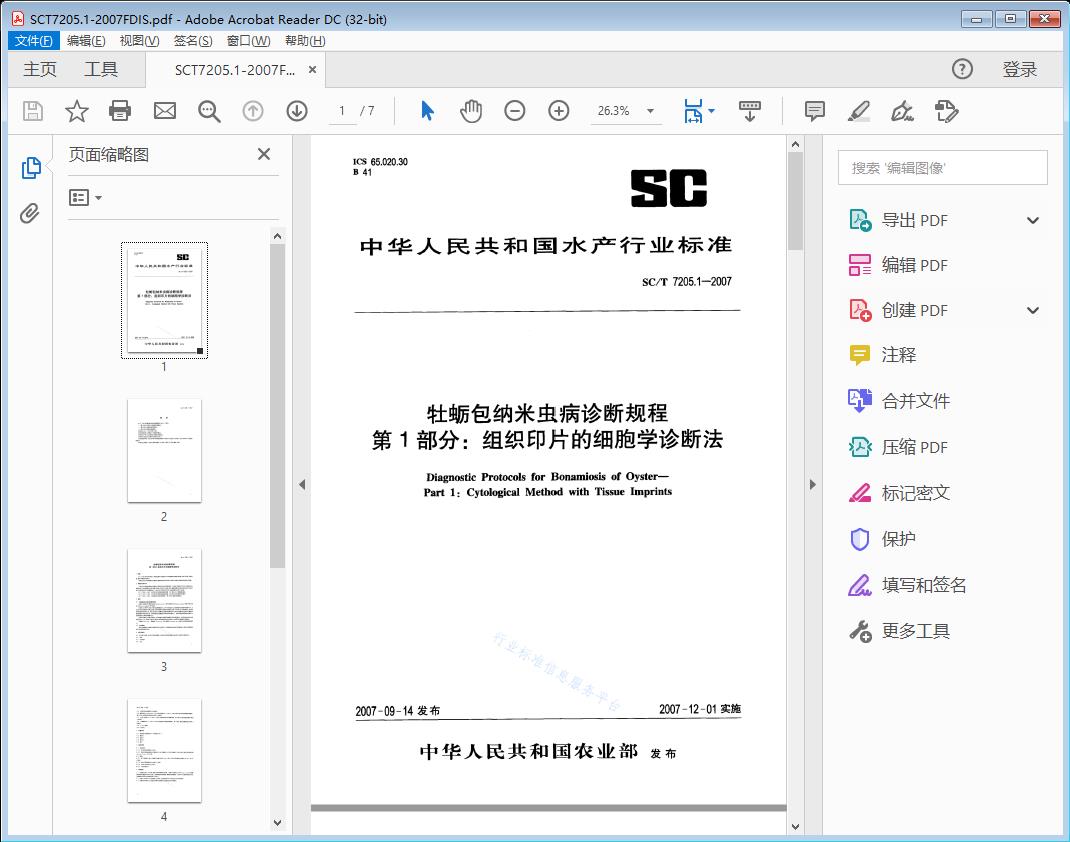 牡蛎包纳米虫病诊断规程 第1部分：组织印片的细胞学诊断法