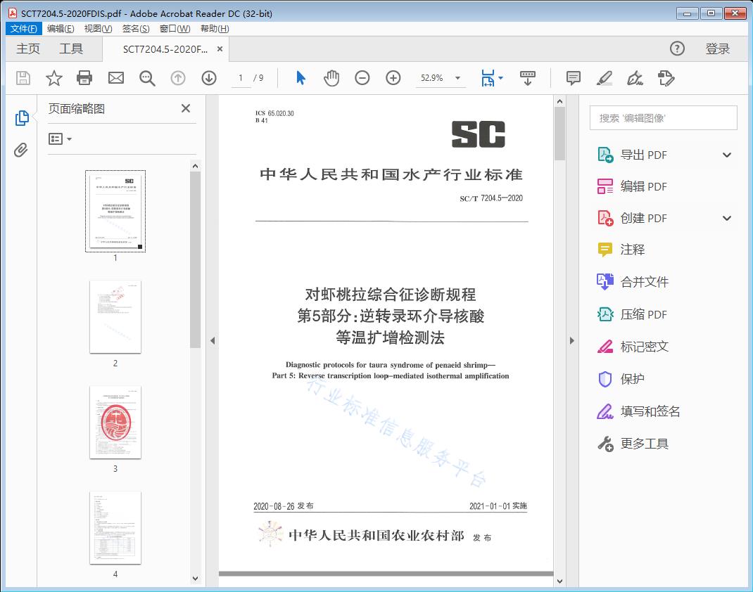 对虾桃拉综合征诊断规程第5部分：逆转录环介导核酸等温扩增检测法