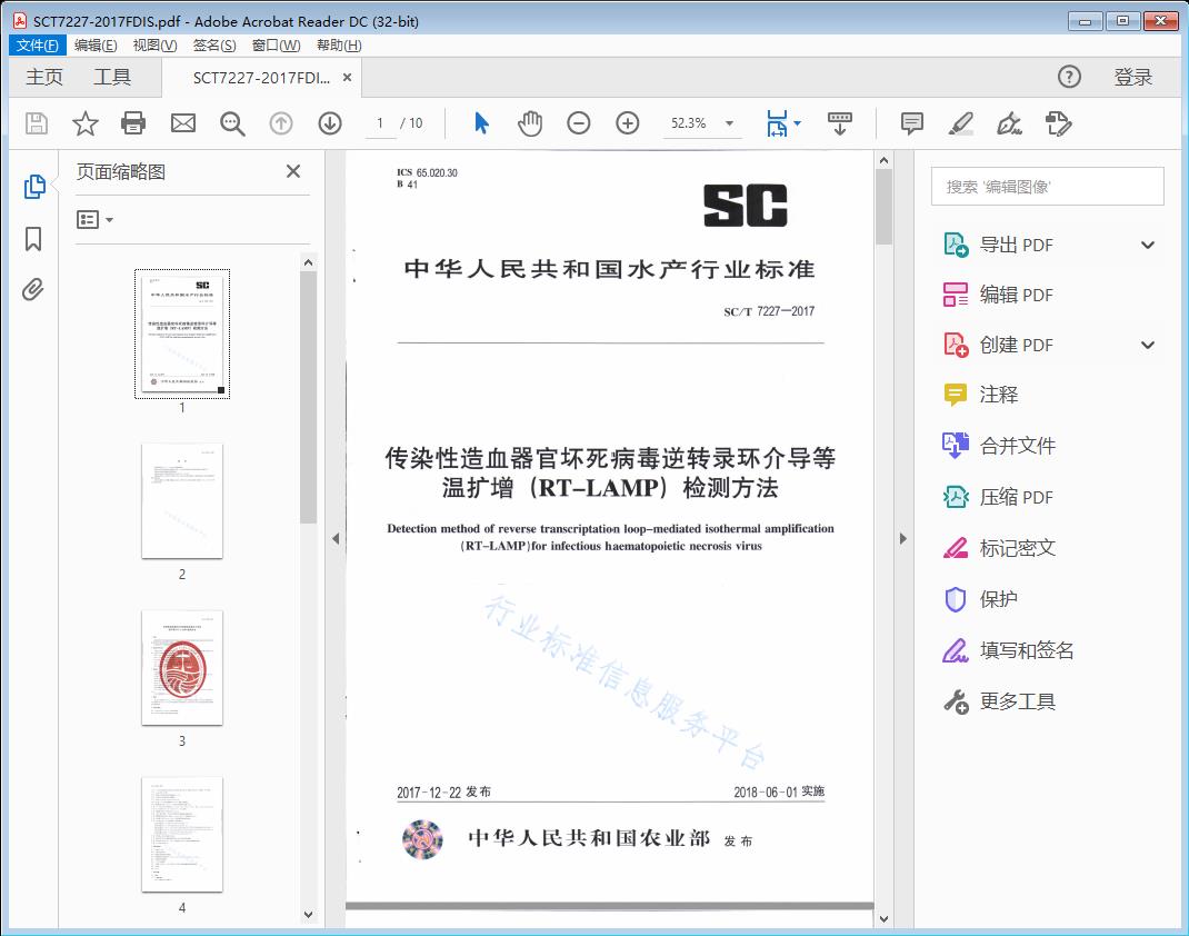 传染性造血器官坏死病毒逆转录环介导等 温扩增（RT-LAMP）检测方法