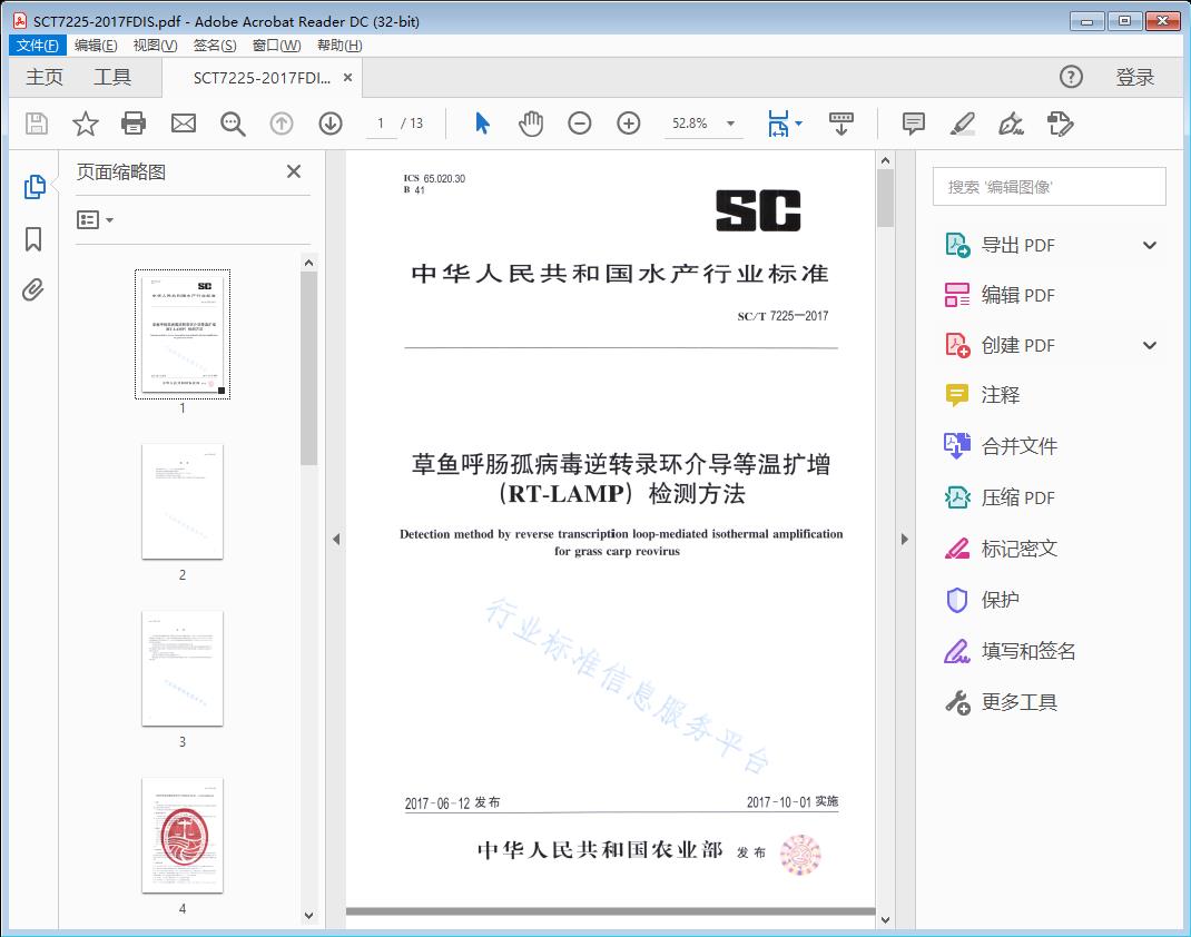草鱼呼肠孤病毒逆转录环介导等温扩增（RT-LAMP）检测方法