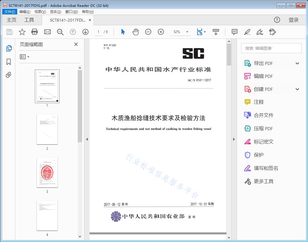 木质渔船捻缝技术要求及检验方法