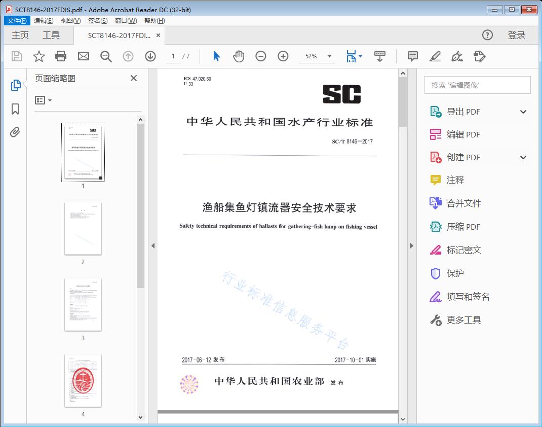 渔船集鱼灯镇流器安全技术要求