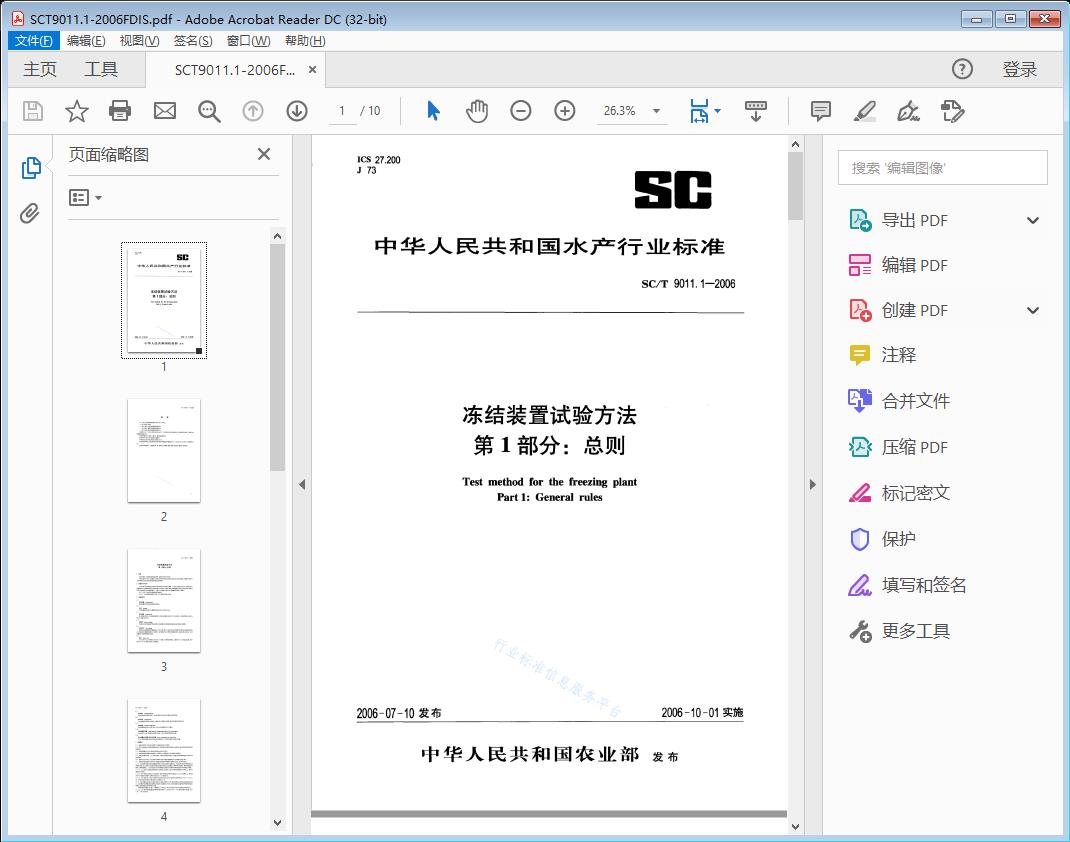 冻结装置试验方法第1部分：总则