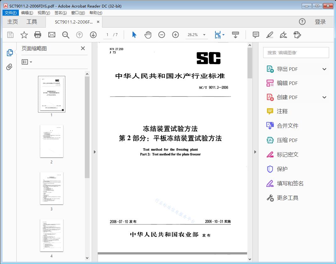 冻结装置试验方法 第2部分：平板冻结装置试验方法