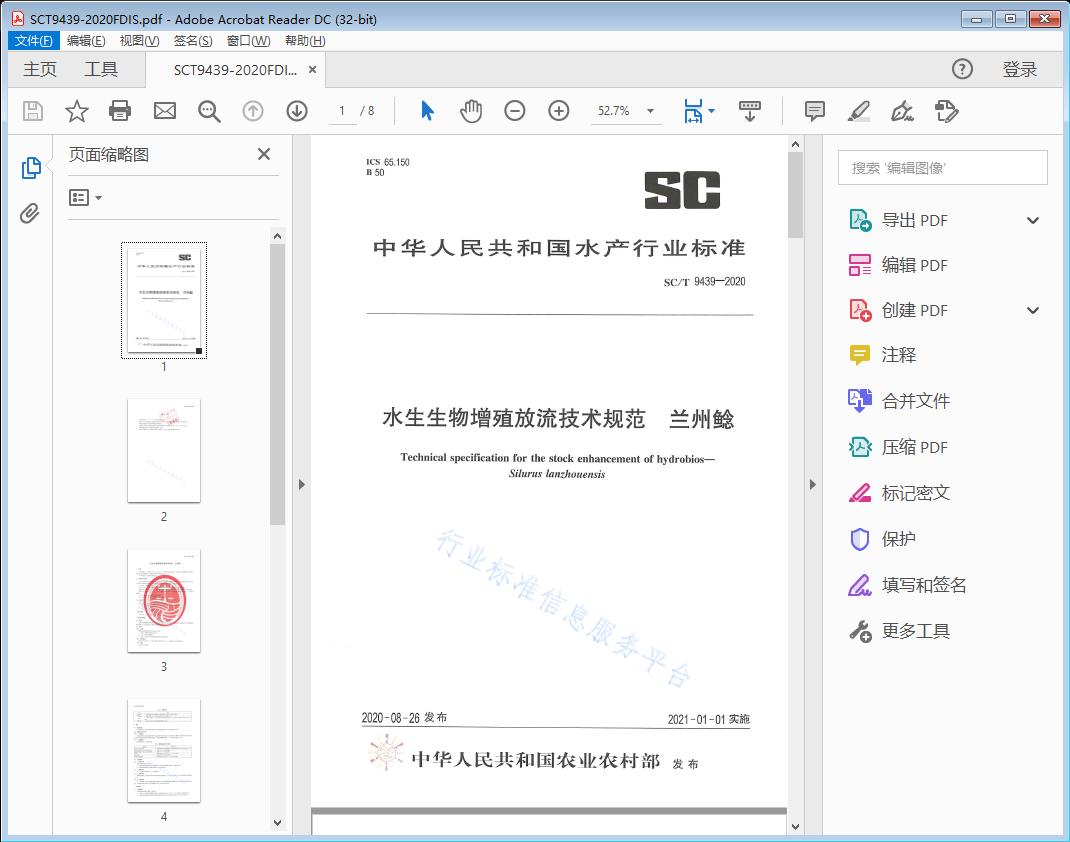 水生生物增殖放流技术规范兰州餘