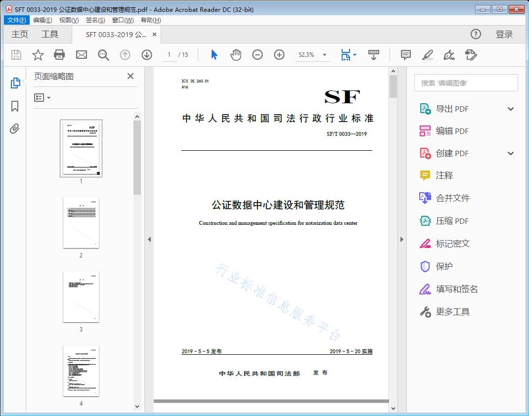 公证数据中心建设和管理规范