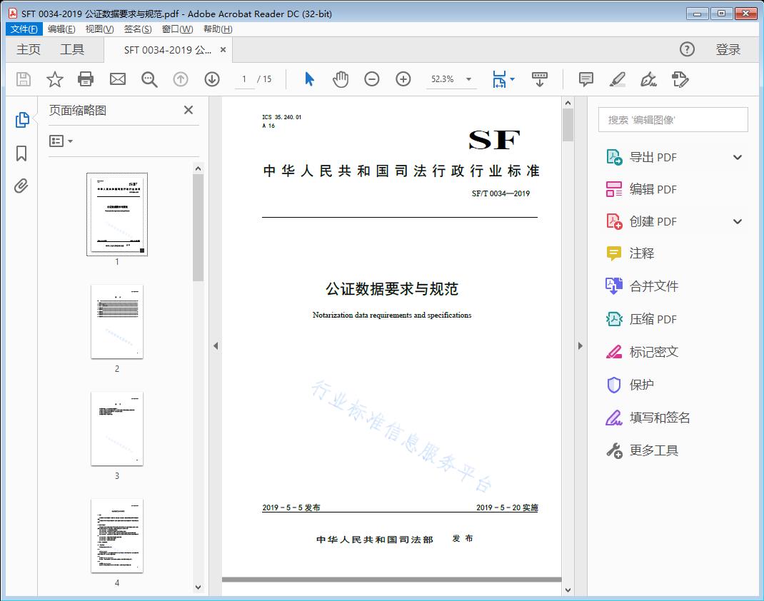 公证数据要求与规范