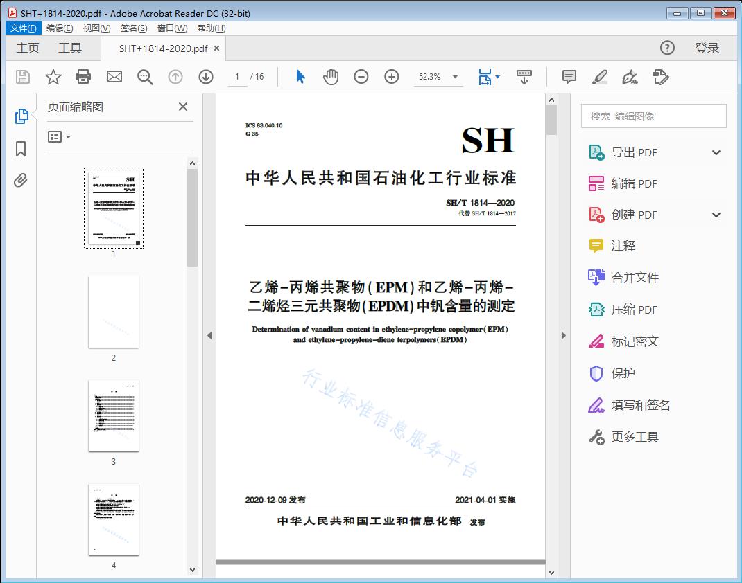 乙烯-丙烯共聚物(EPM)和乙烯-丙烯- 二烯烃三元共聚物(EPDM)中钒含量的测定