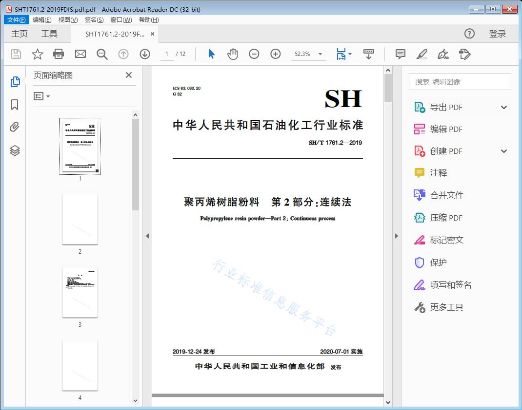 聚丙烯树脂粉料第2部分：连续法