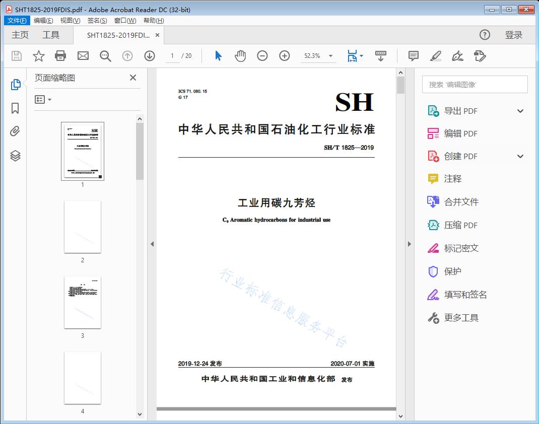工业用碳九芳烃