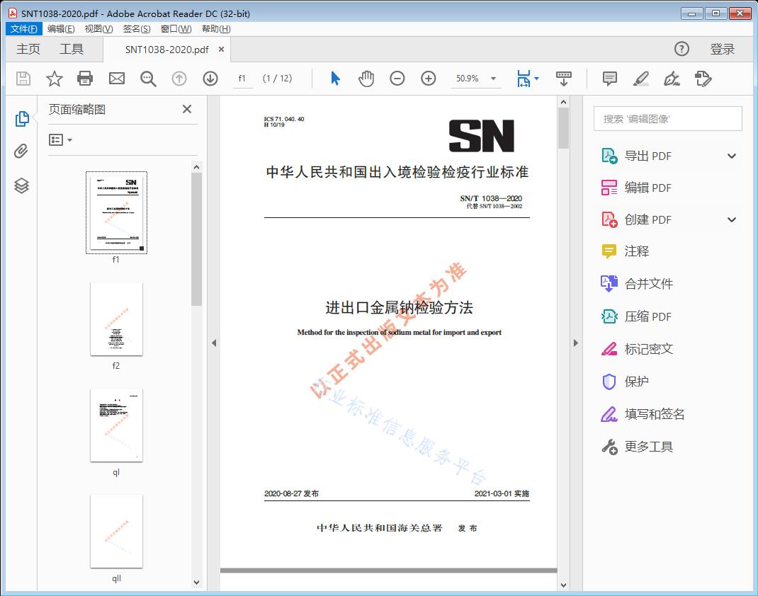 进出口金属钠检验方法