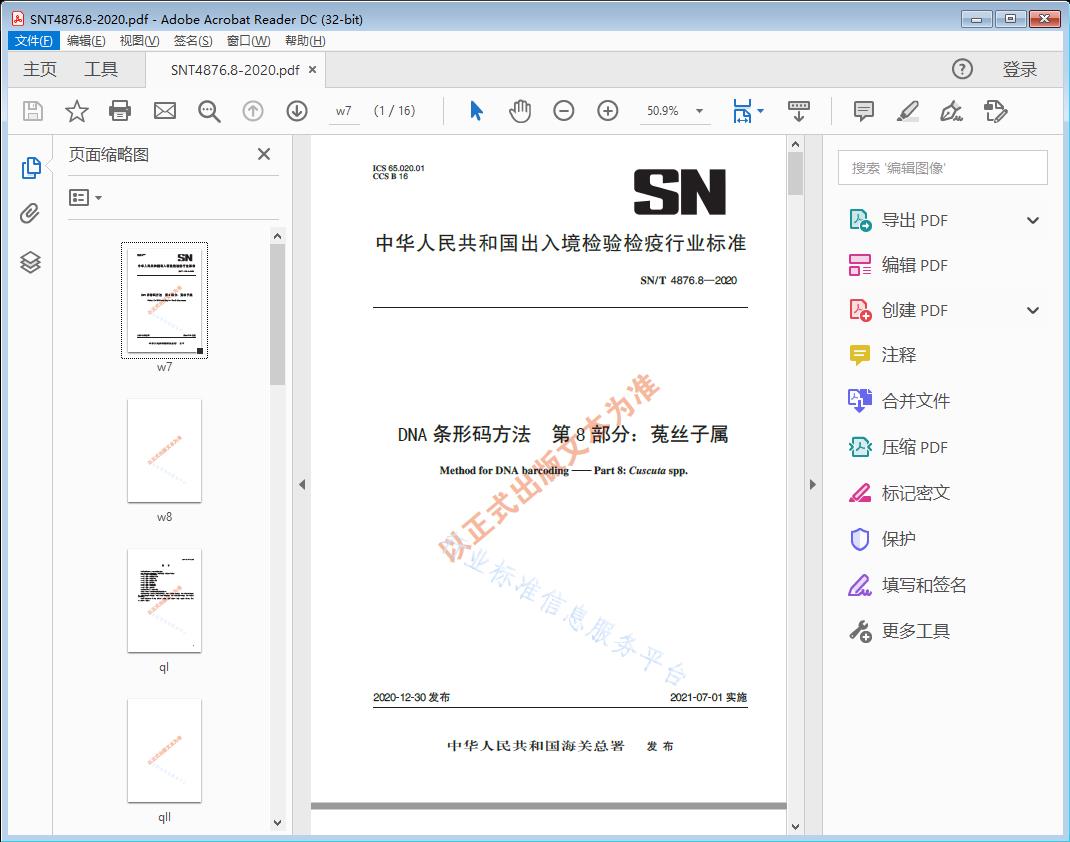 DNA条形码方法菟丝子属