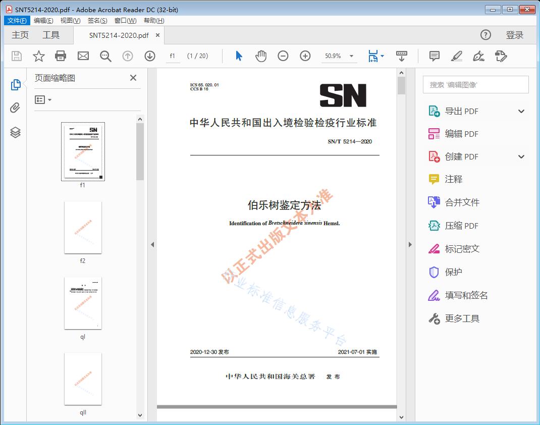 伯乐树鉴定方法