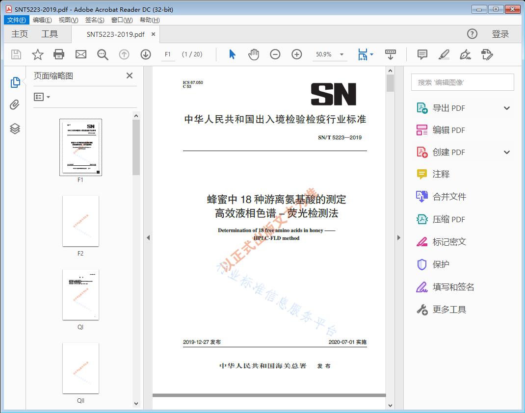 SN/T5223—2019 蜂蜜中18种游离氨基酸的测定高效液相色谱-荧光检测法