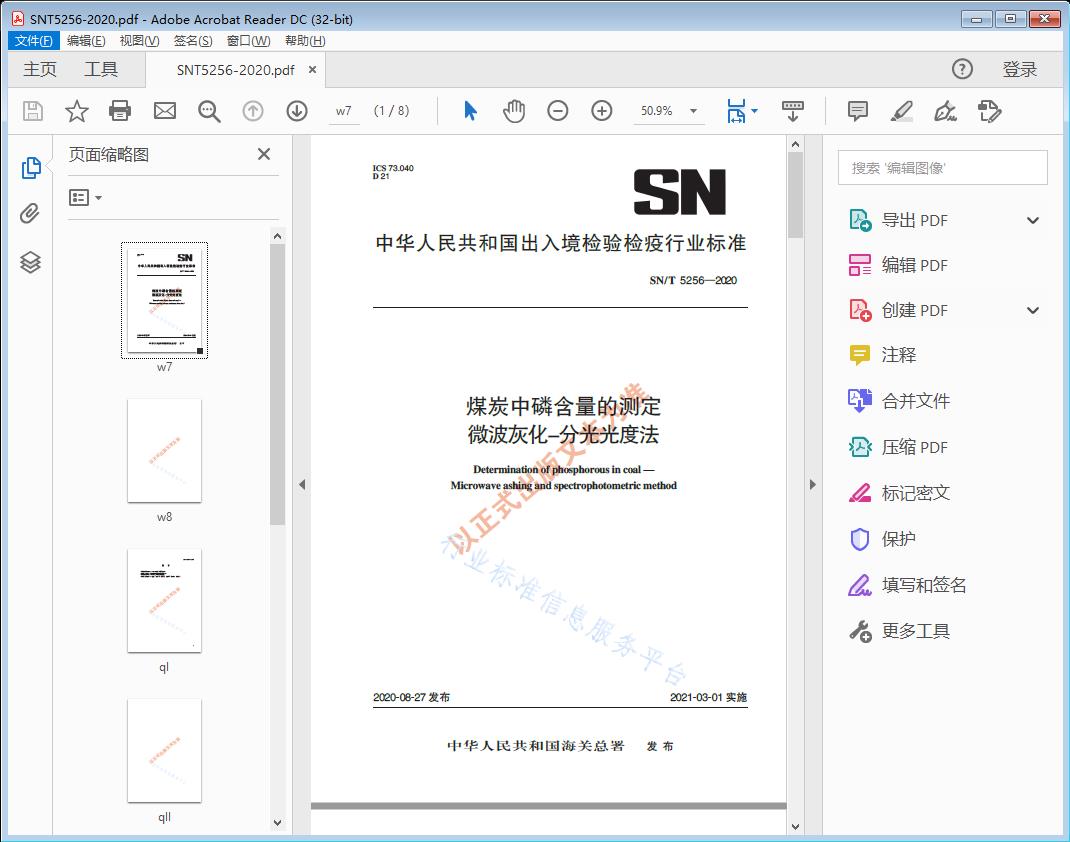煤炭中磷含量的测定 微波灰化-分光光度法