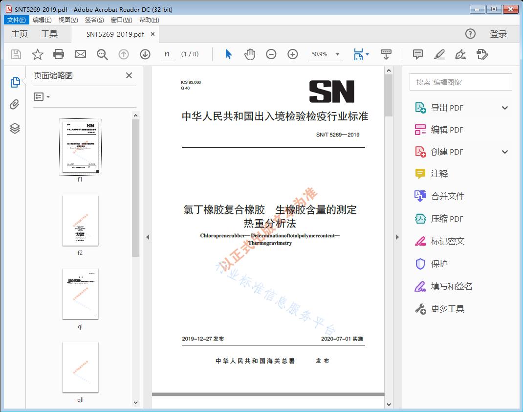 氯丁橡胶复合橡胶生橡胶含量的测定热重分析法